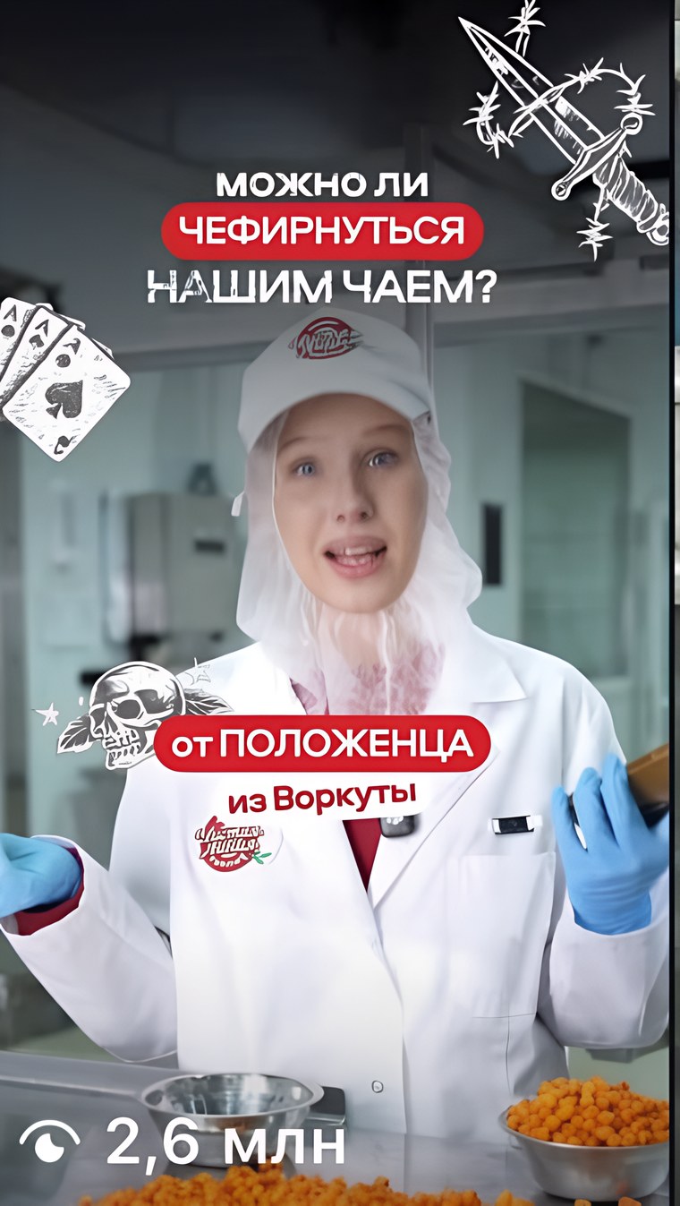 Кадр Чистой линии: разбор вопроса подписчика на линии фасовки, счётчик 2,6 млн просмотров