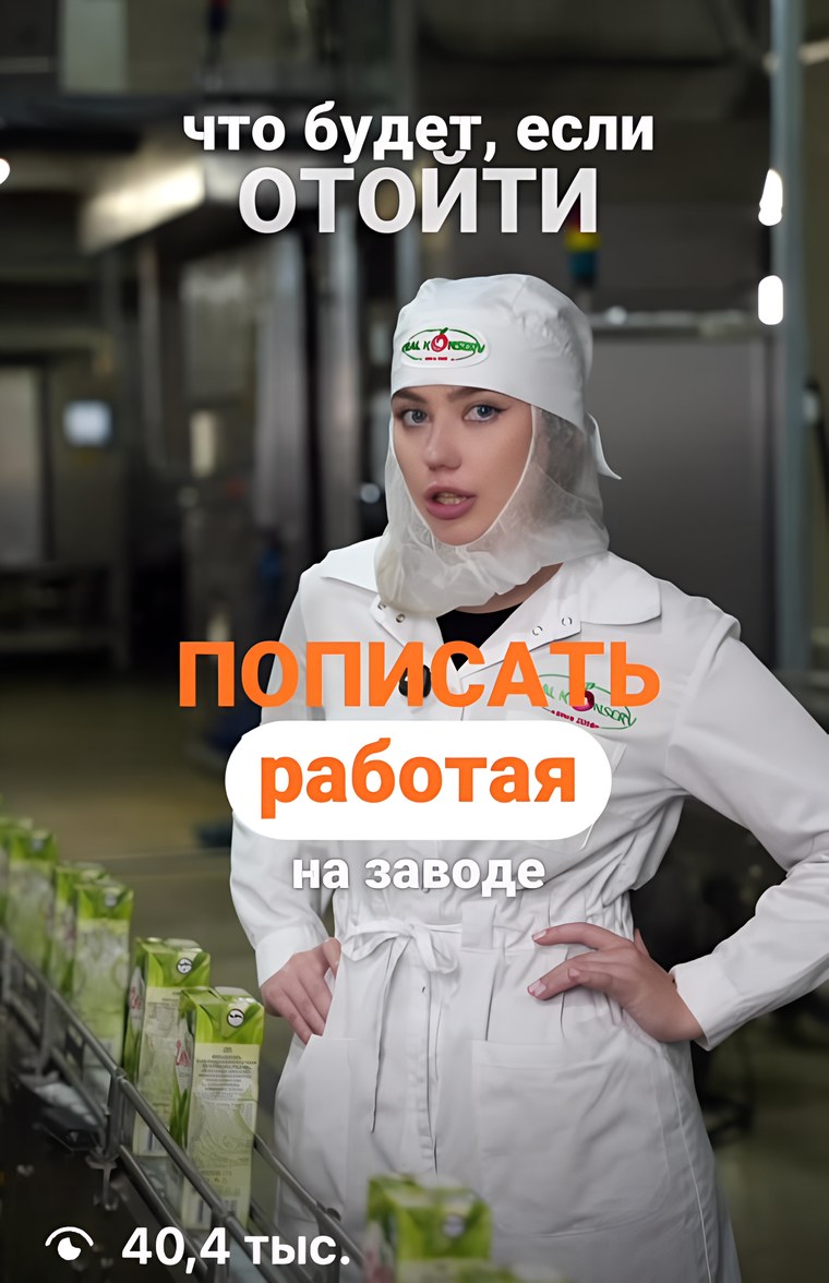 Кадр KRAL: сотрудница рассказывает о работе на заводе, счётчик 40,4 тыс. просмотров